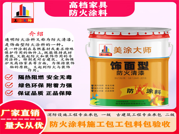 长征镇高档家具防火涂料